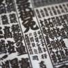 平成30年初場所番付
