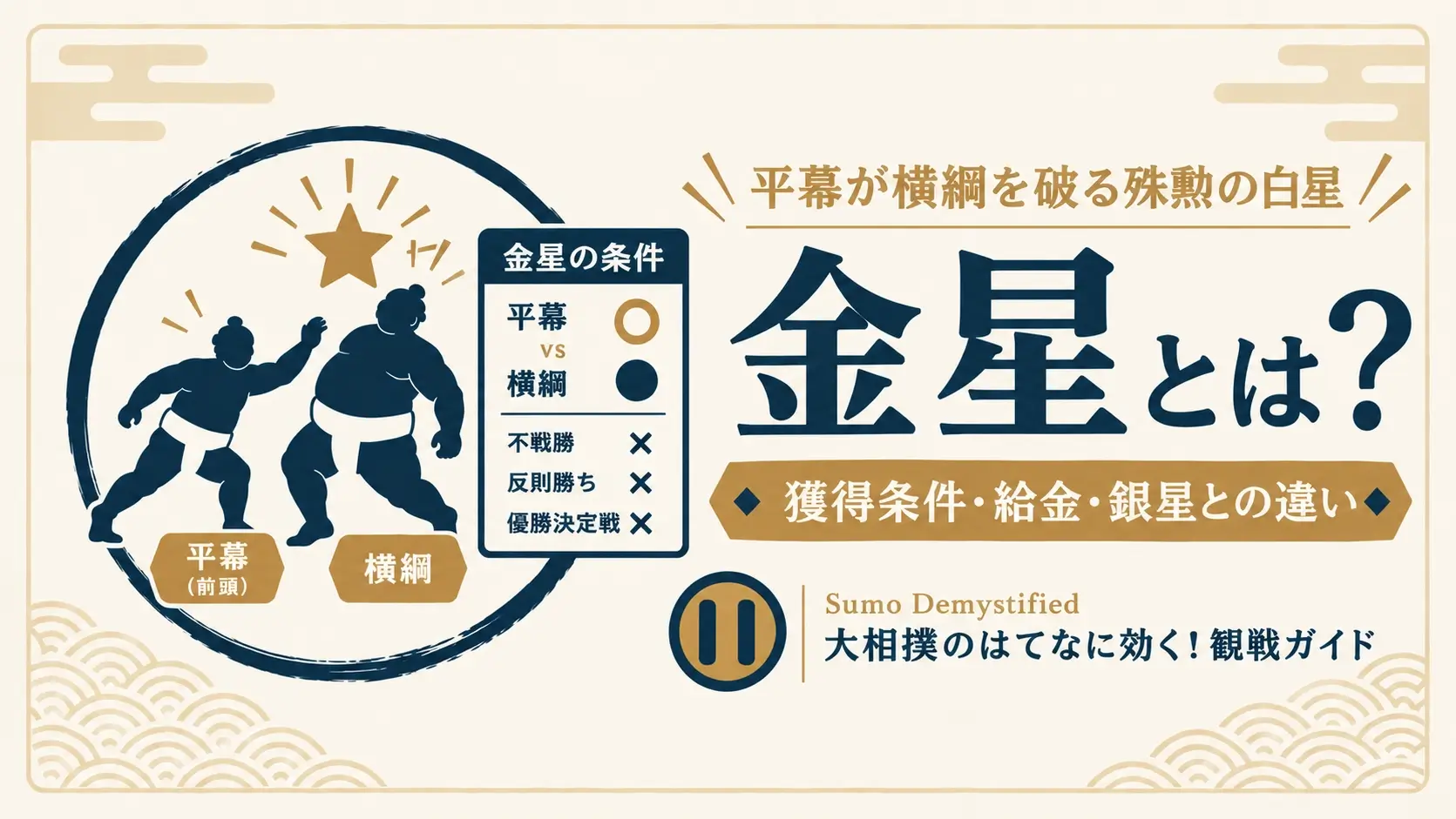 金星とは？